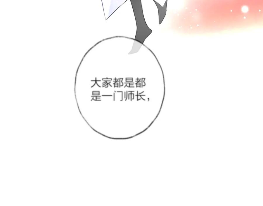 明月烑烑 第73话 终局（上） 第30页
