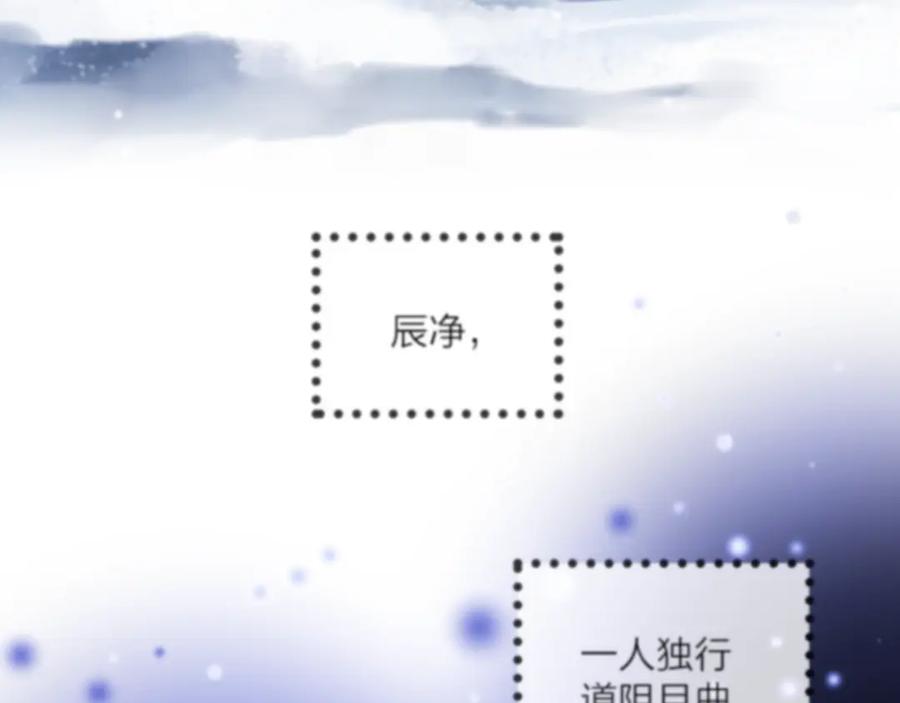 明月烑烑 第73话 终局（上） 第67页