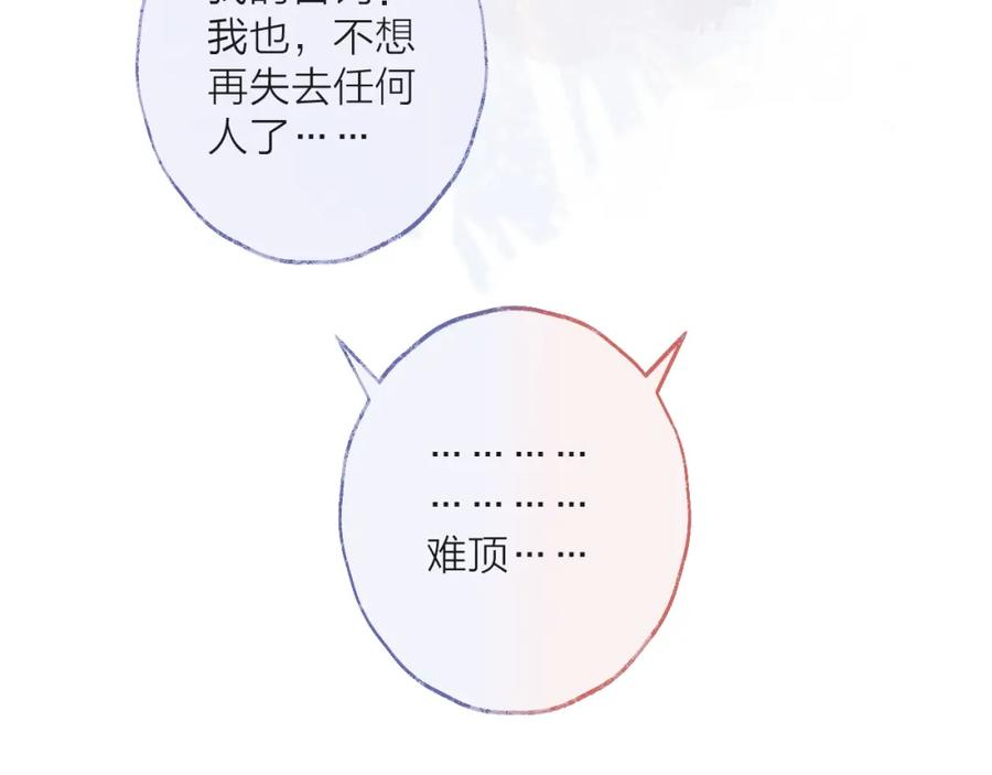 明月烑烑 第73话 终局（上） 第106页
