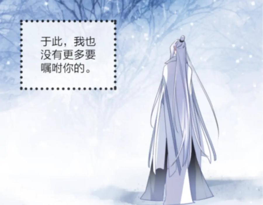 明月烑烑 第73话 终局（上） 第66页