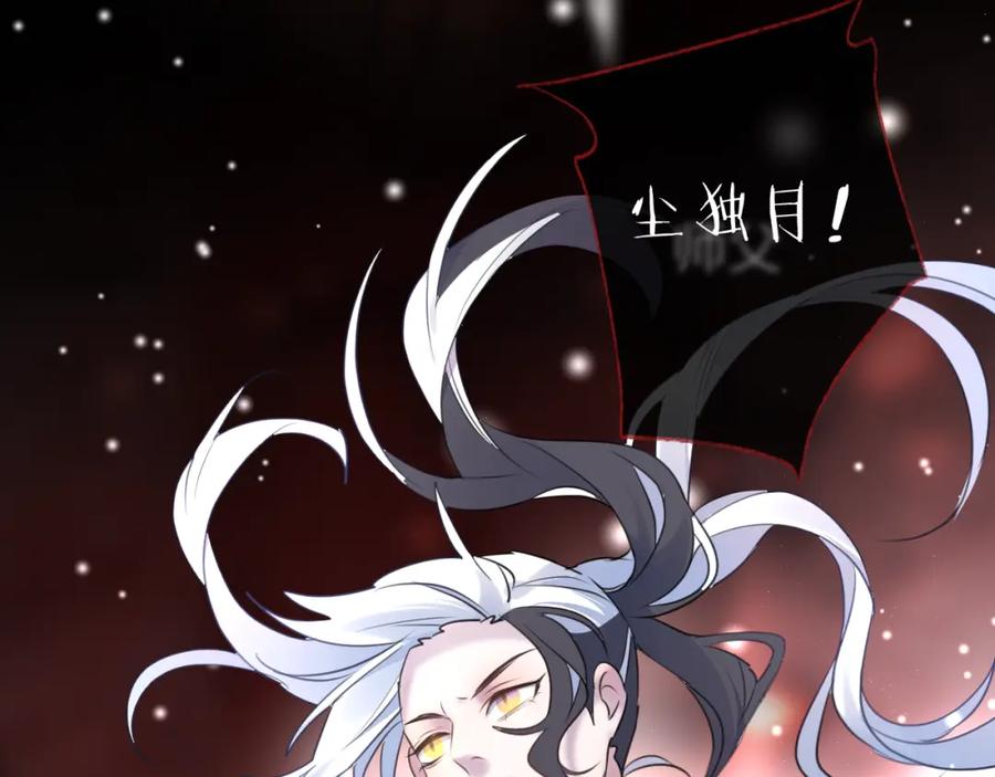 明月烑烑 第73话 终局（上） 第6页
