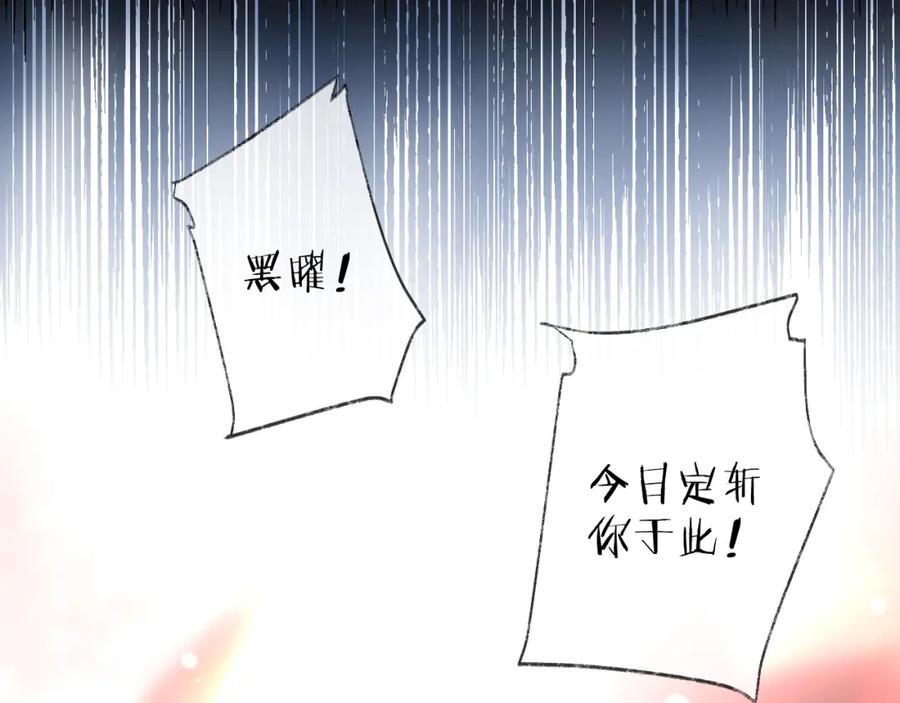 明月烑烑 第73话 终局（上） 第38页