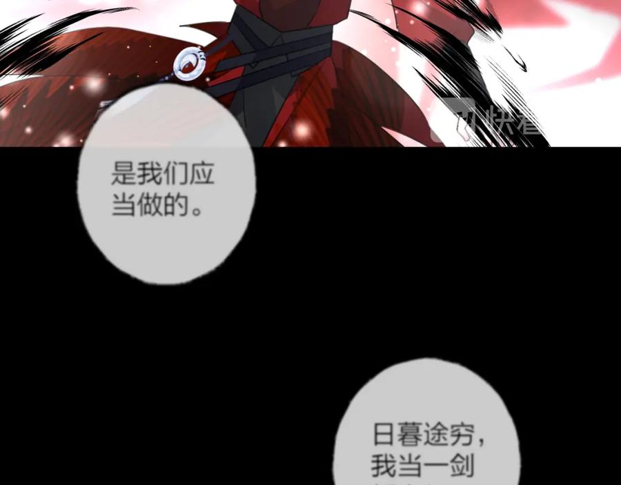 明月烑烑 第73话 终局（上） 第32页