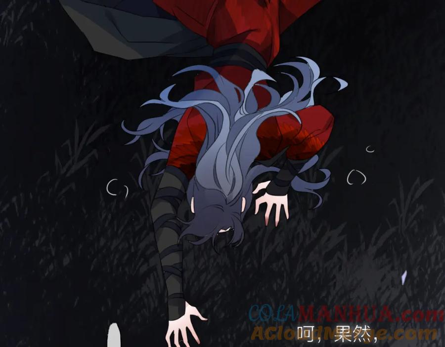 明月烑烑 第74话 终局（下） 第85页