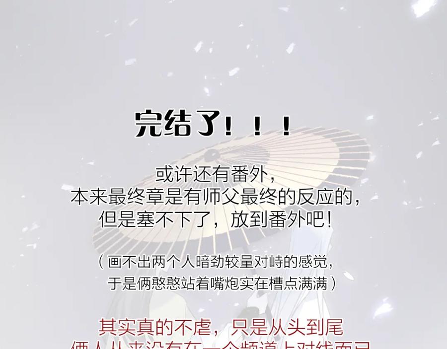 明月烑烑 第74话 终局（下） 第164页