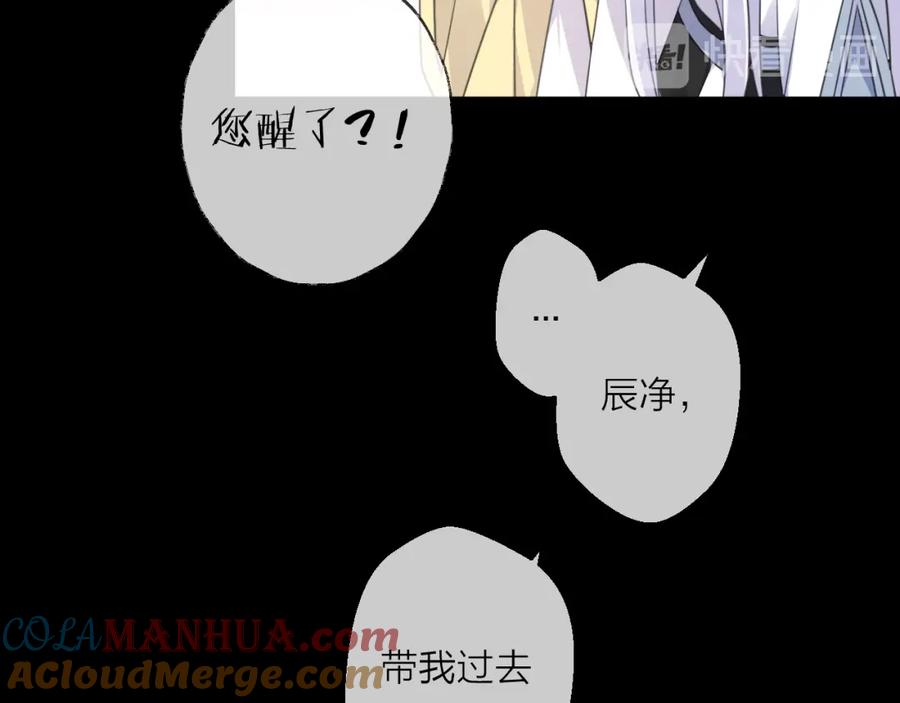 明月烑烑 第74话 终局（下） 第97页
