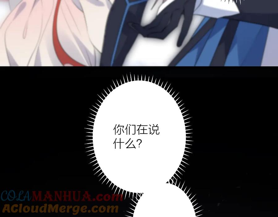 明月烑烑 第74话 终局（下） 第65页
