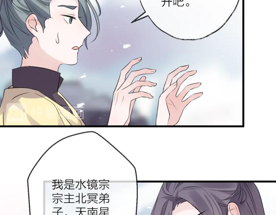 明月烑烑 第74话 终局（下） 第48页