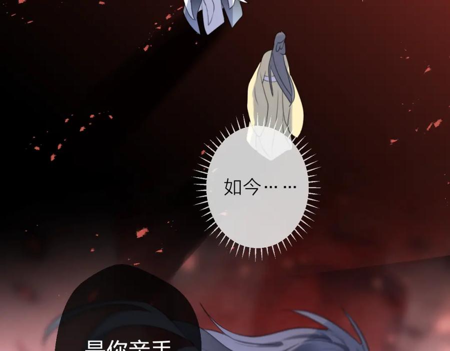 明月烑烑 第74话 终局（下） 第140页