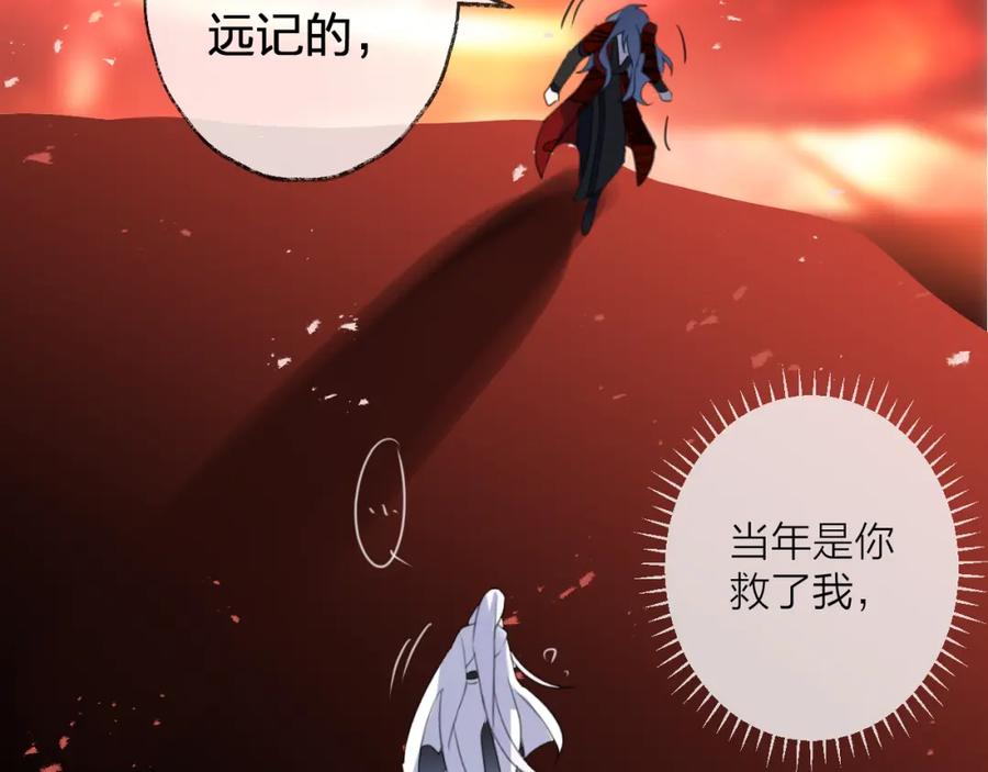 明月烑烑 第74话 终局（下） 第139页