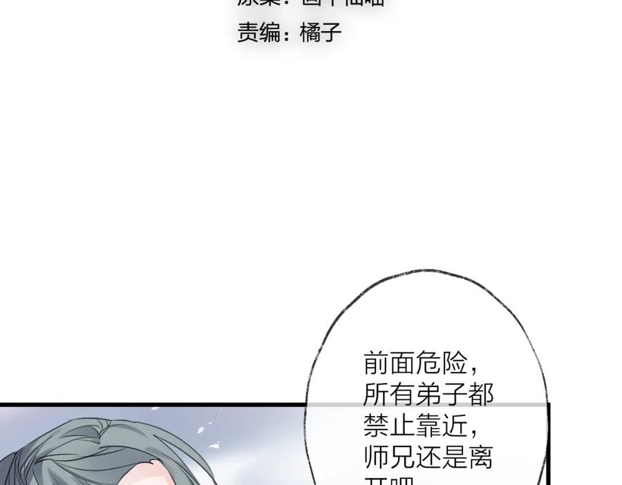 明月烑烑 第74话 终局（下） 第47页