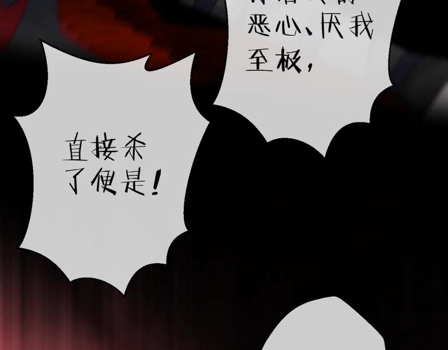 明月烑烑 第74话 终局（下） 第108页