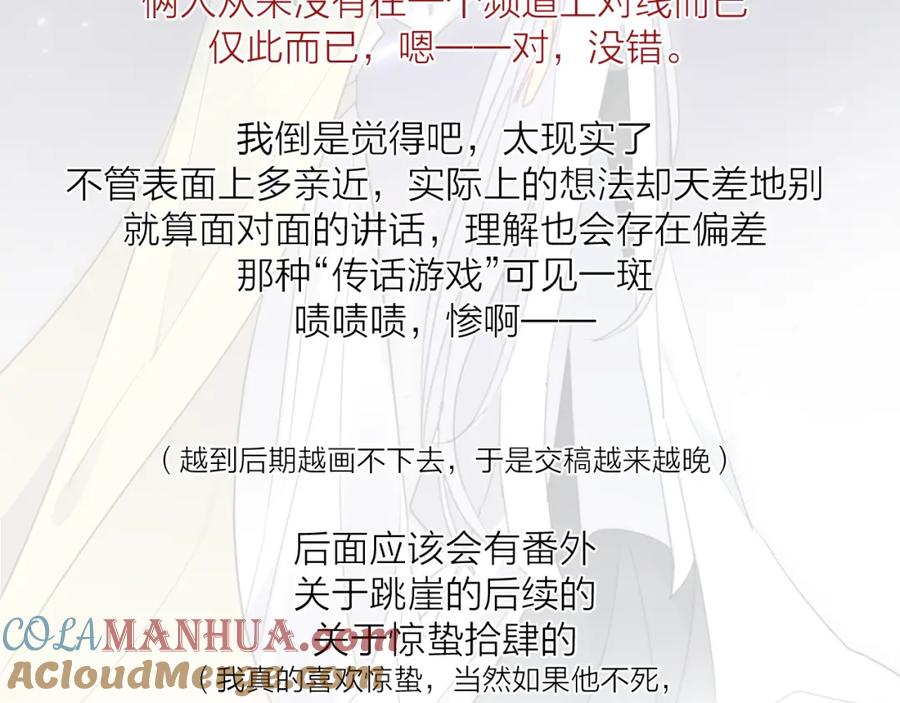 明月烑烑 第74话 终局（下） 第165页