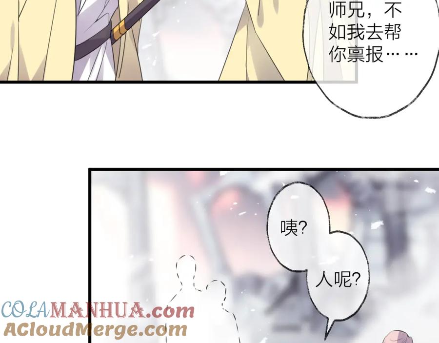 明月烑烑 第74话 终局（下） 第53页