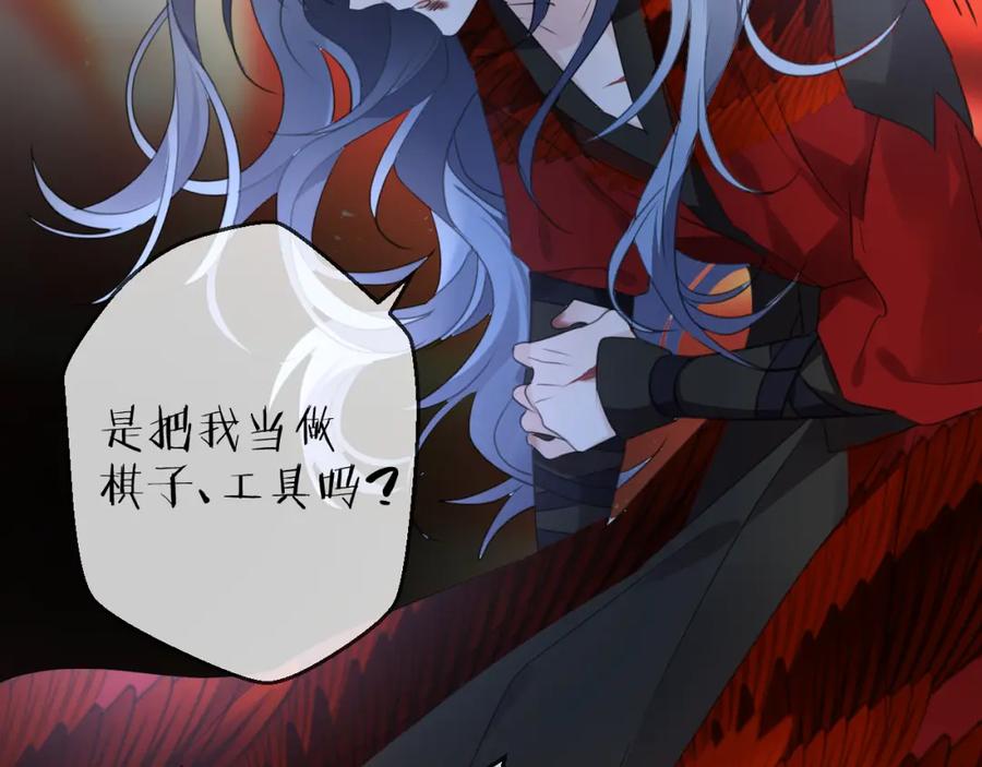 明月烑烑 第74话 终局（下） 第115页