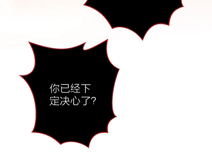 明月烑烑 第74话 终局（下） 第30页