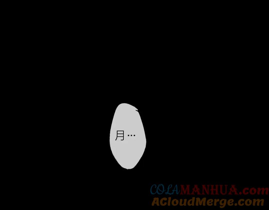 明月烑烑 第74话 终局（下） 第61页