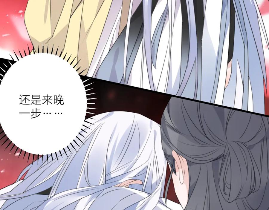 明月烑烑 第74话 终局（下） 第92页
