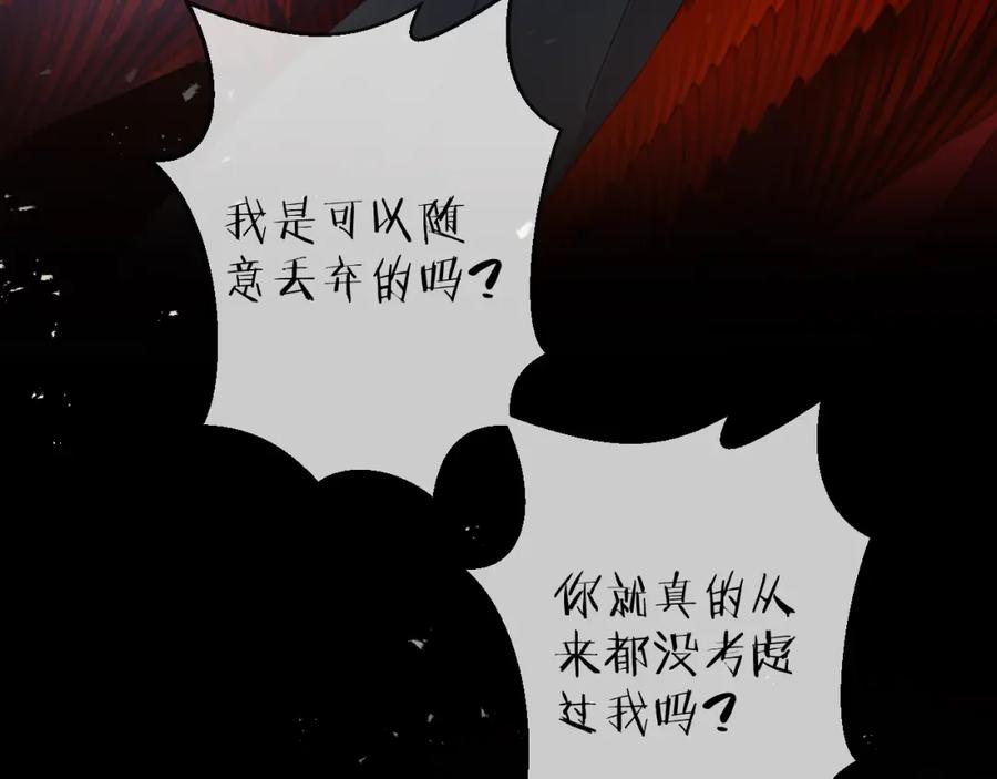 明月烑烑 第74话 终局（下） 第116页