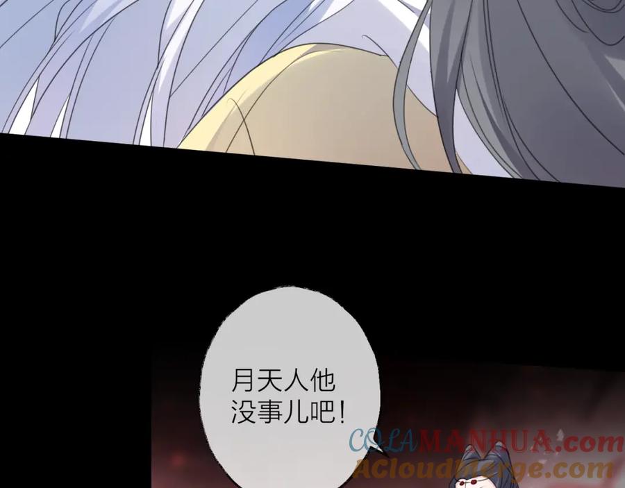 明月烑烑 第74话 终局（下） 第93页