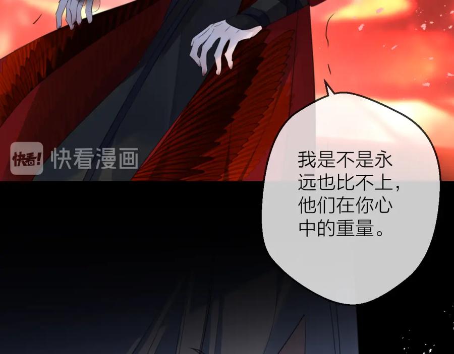 明月烑烑 第74话 终局（下） 第132页