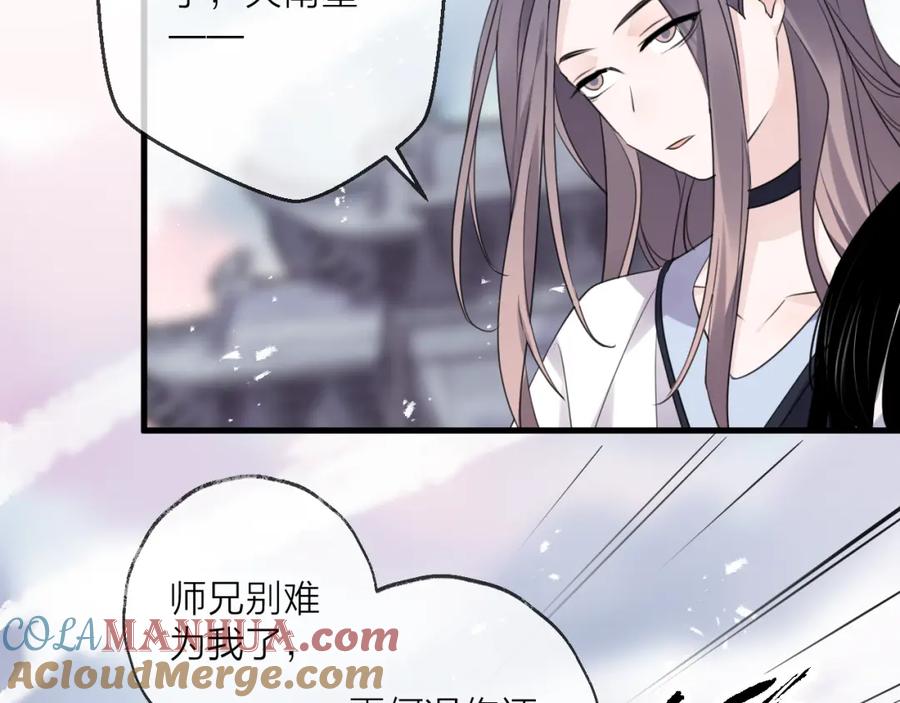 明月烑烑 第74话 终局（下） 第49页