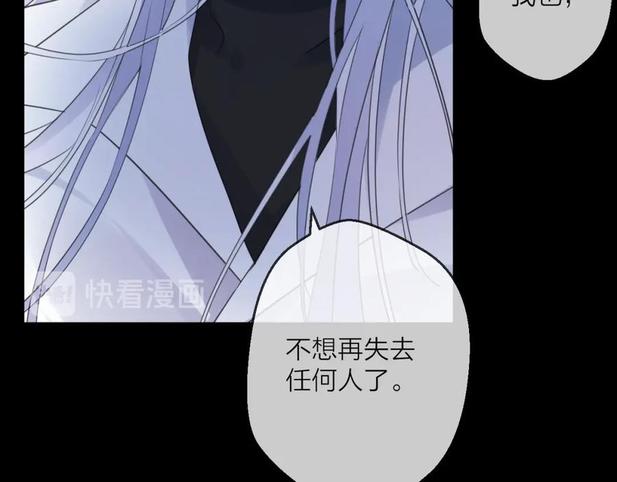 明月烑烑 第74话 终局（下） 第122页