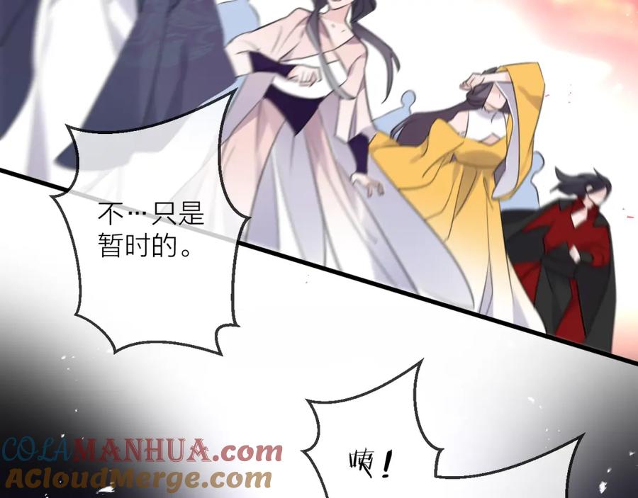 明月烑烑 第74话 终局（下） 第37页