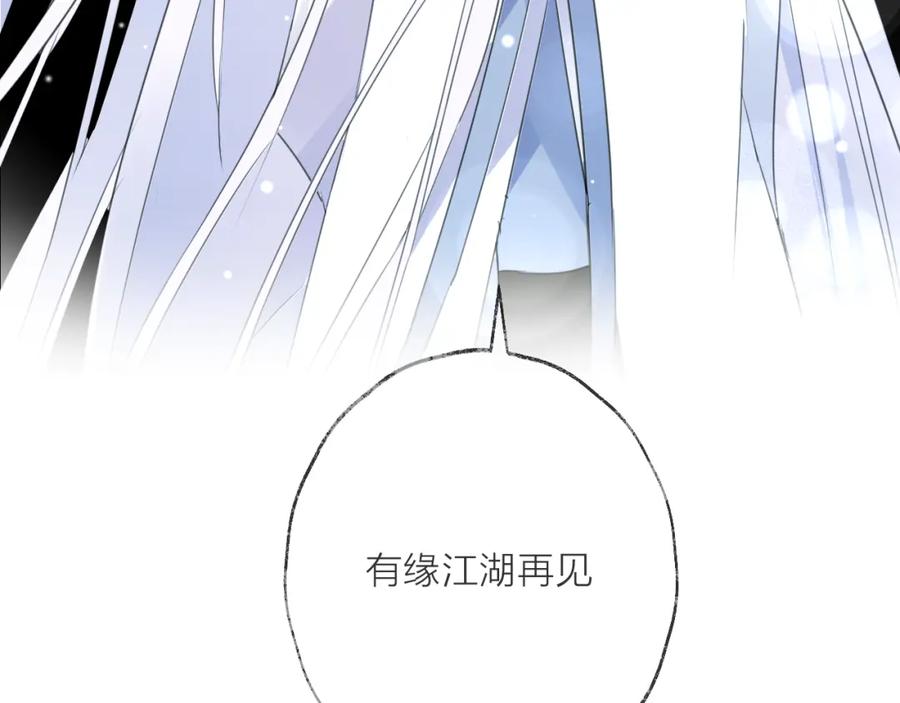 明月烑烑 第74话 终局（下） 第168页