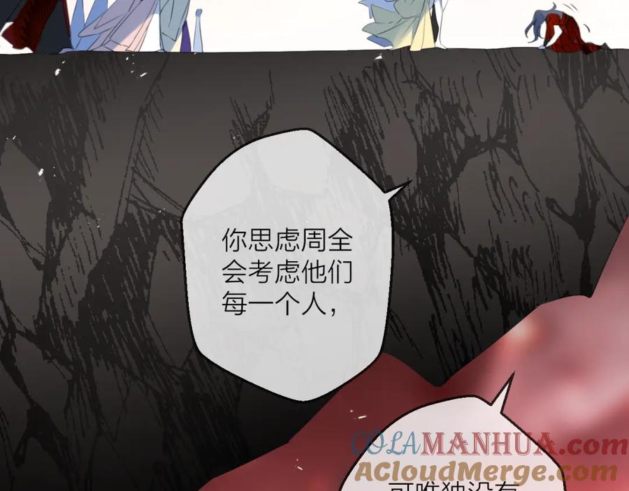 明月烑烑 第74话 终局（下） 第113页