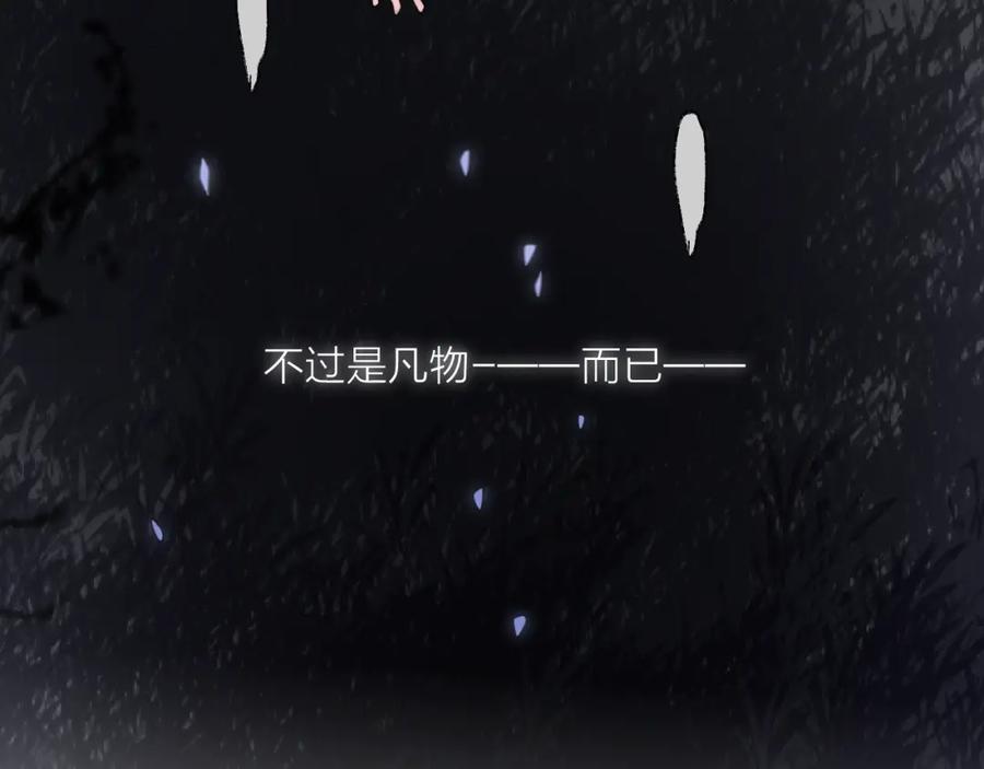 明月烑烑 第74话 终局（下） 第86页