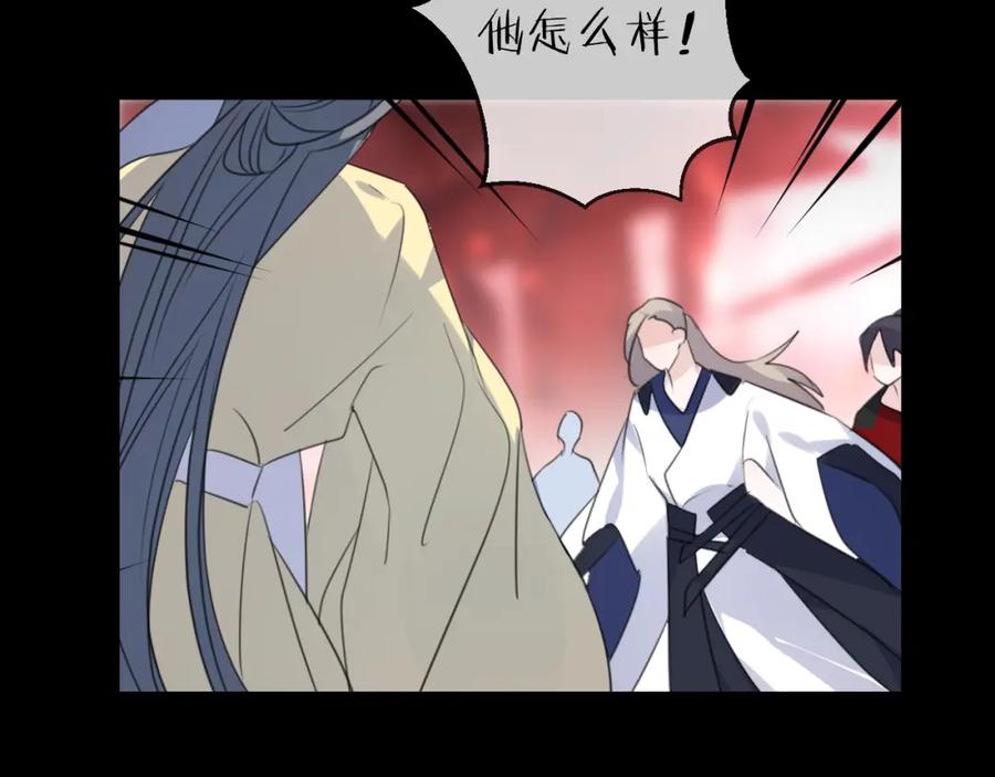明月烑烑 第74话 终局（下） 第90页