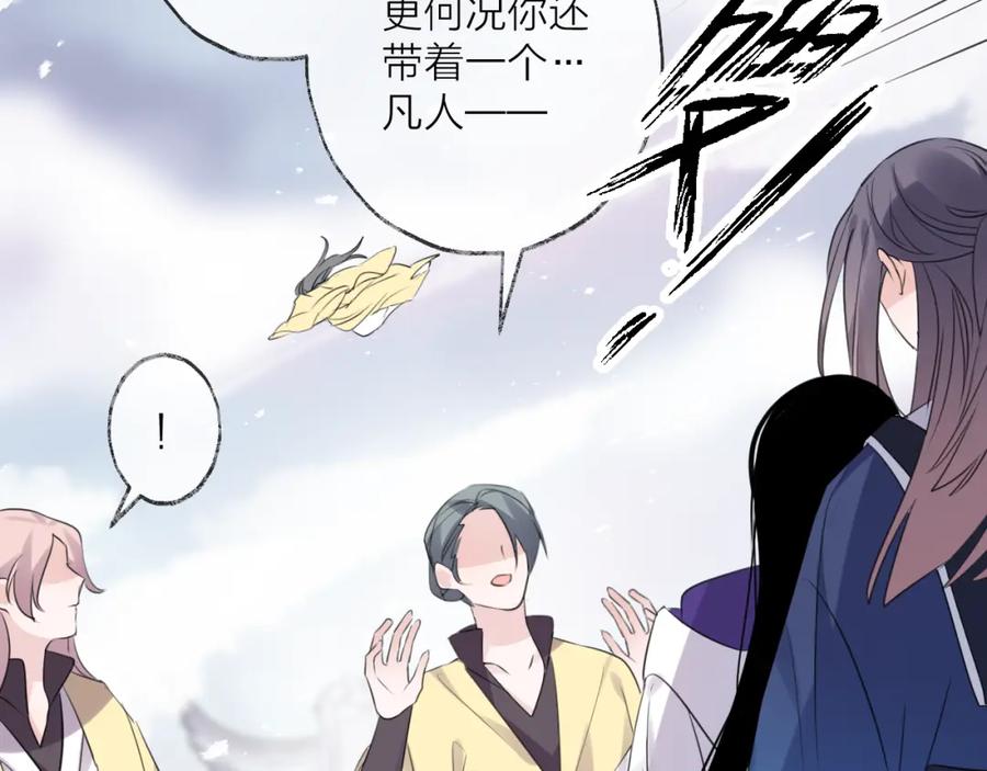 明月烑烑 第74话 终局（下） 第50页