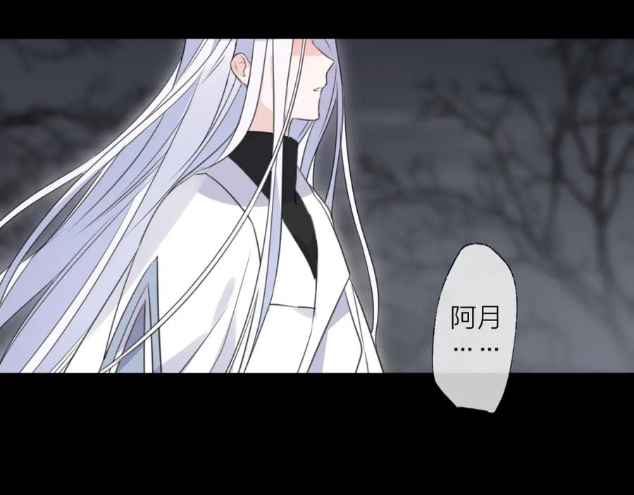 明月烑烑 第74话 终局（下） 第62页