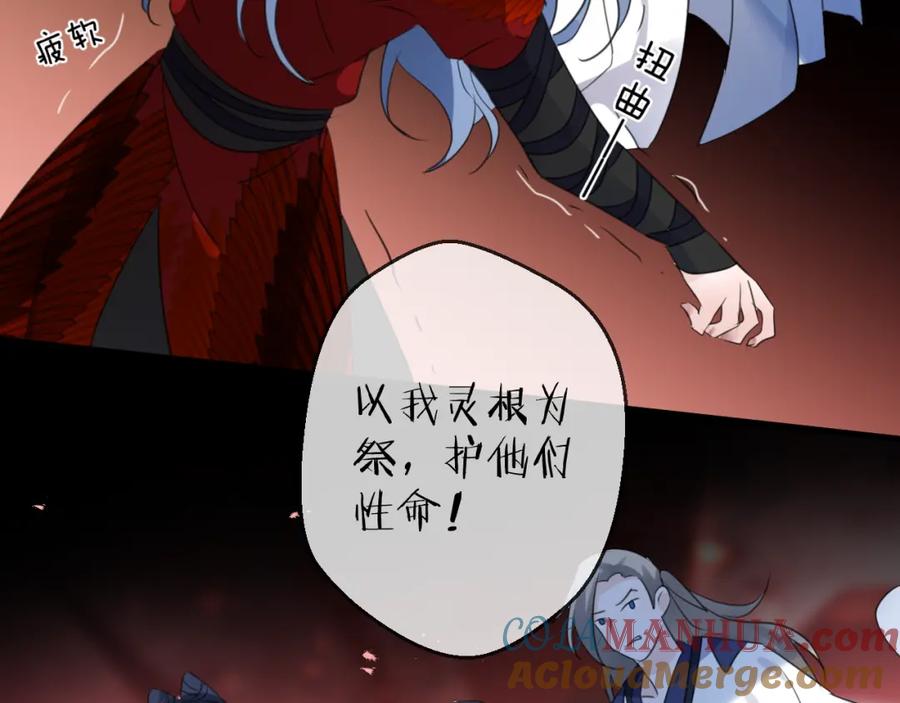明月烑烑 第74话 终局（下） 第129页