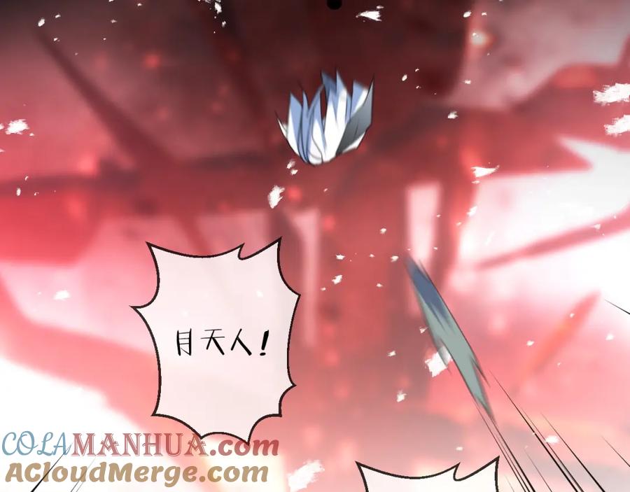 明月烑烑 第74话 终局（下） 第77页