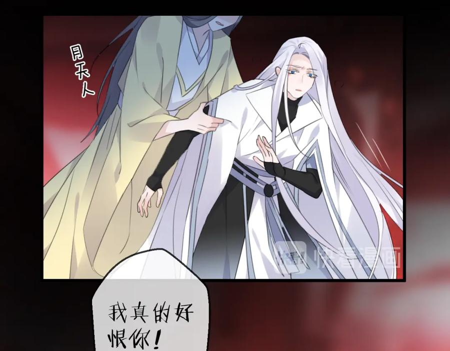 明月烑烑 第74话 终局（下） 第111页