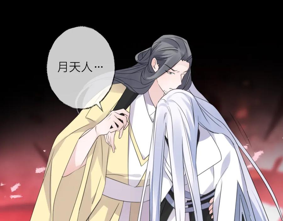 明月烑烑 第74话 终局（下） 第91页