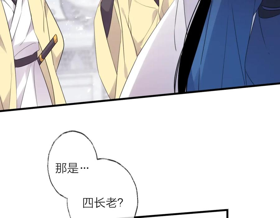 明月烑烑 第74话 终局（下） 第51页