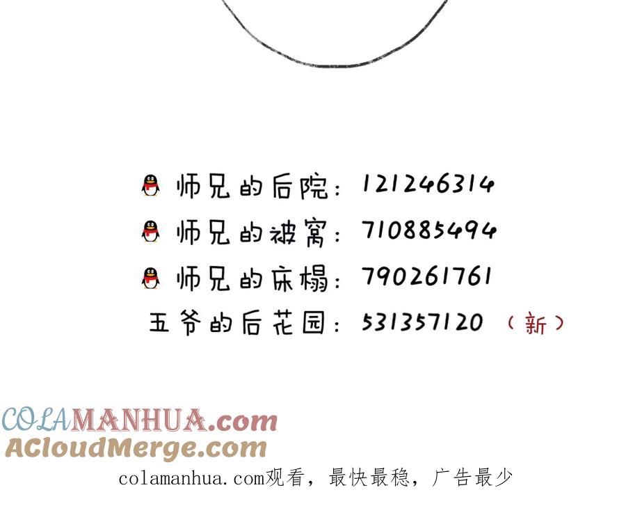 明月烑烑 第74话 终局（下） 第169页
