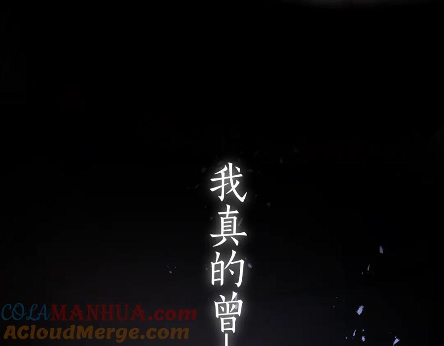 明月烑烑 第74话 终局（下） 第149页