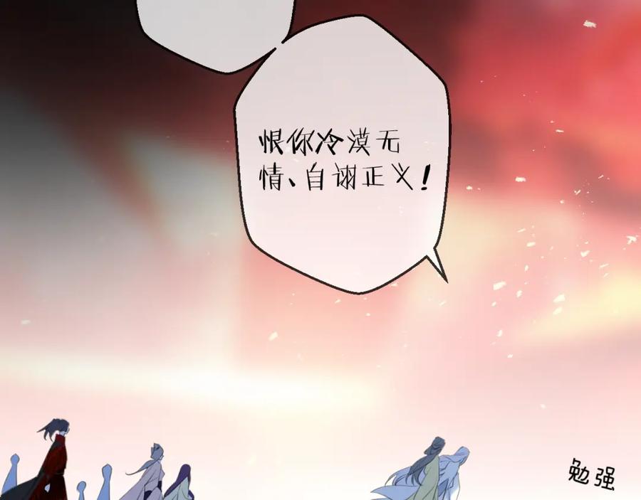 明月烑烑 第74话 终局（下） 第112页