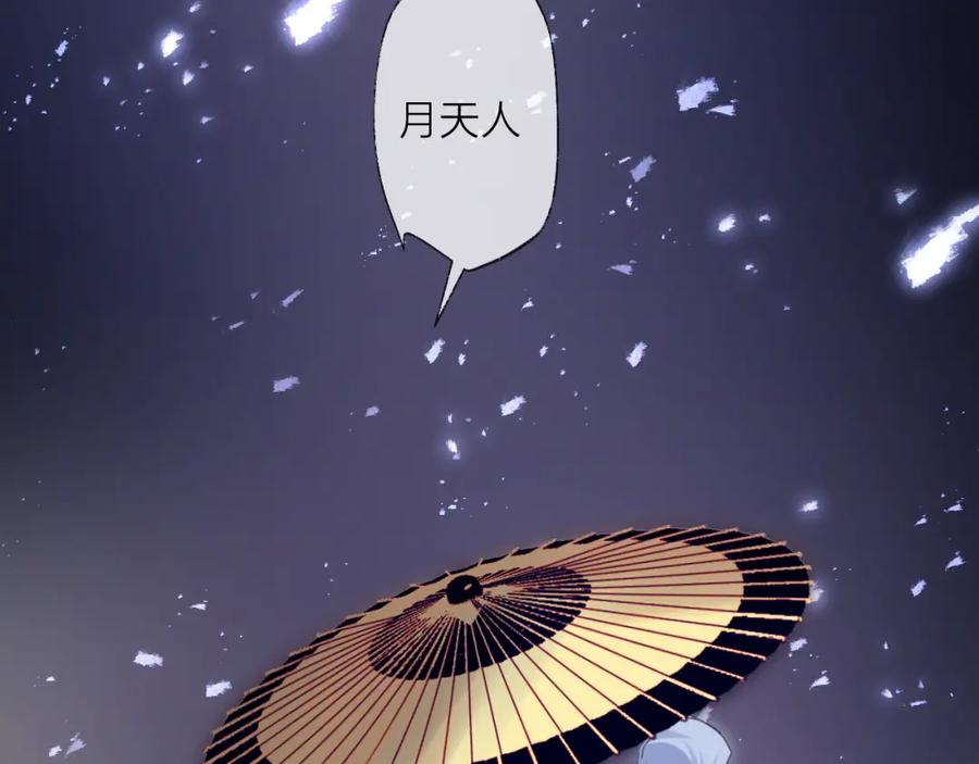 明月烑烑 第74话 终局（下） 第67页