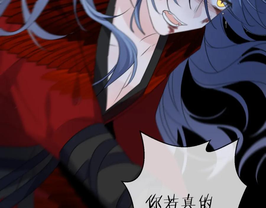 明月烑烑 第74话 终局（下） 第107页