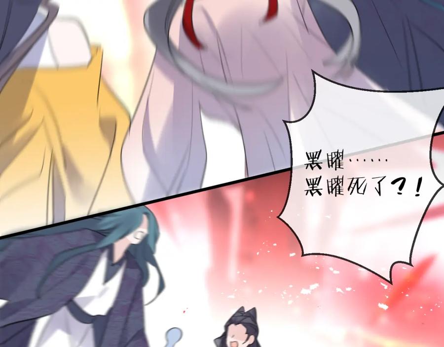 明月烑烑 第74话 终局（下） 第36页