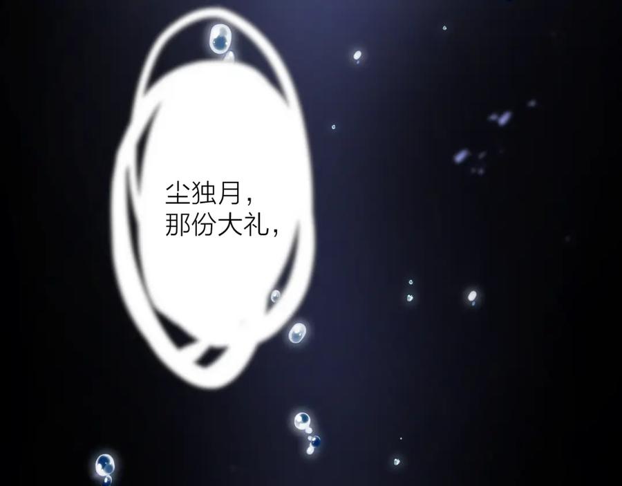 明月烑烑 第74话 终局（下） 第56页