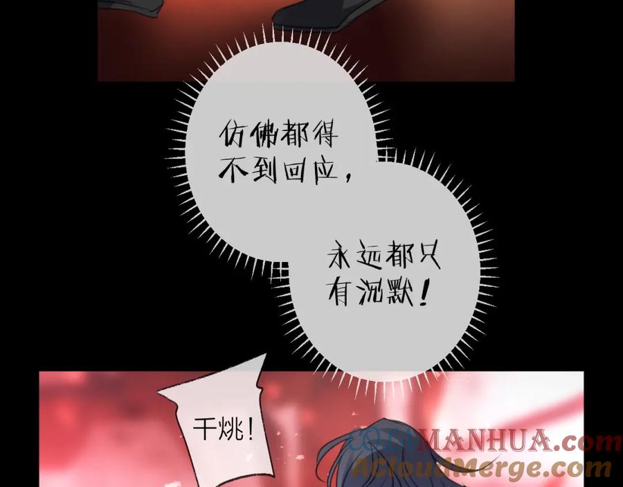 明月烑烑 第74话 终局（下） 第137页