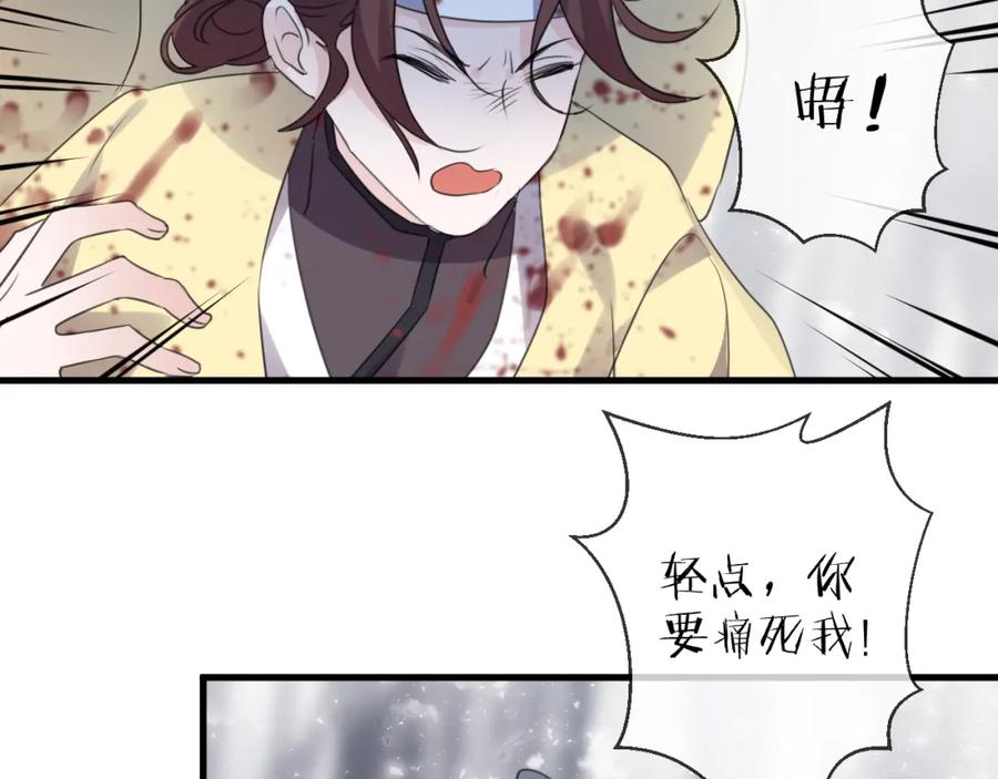 明月烑烑 番外 局外人 第10页