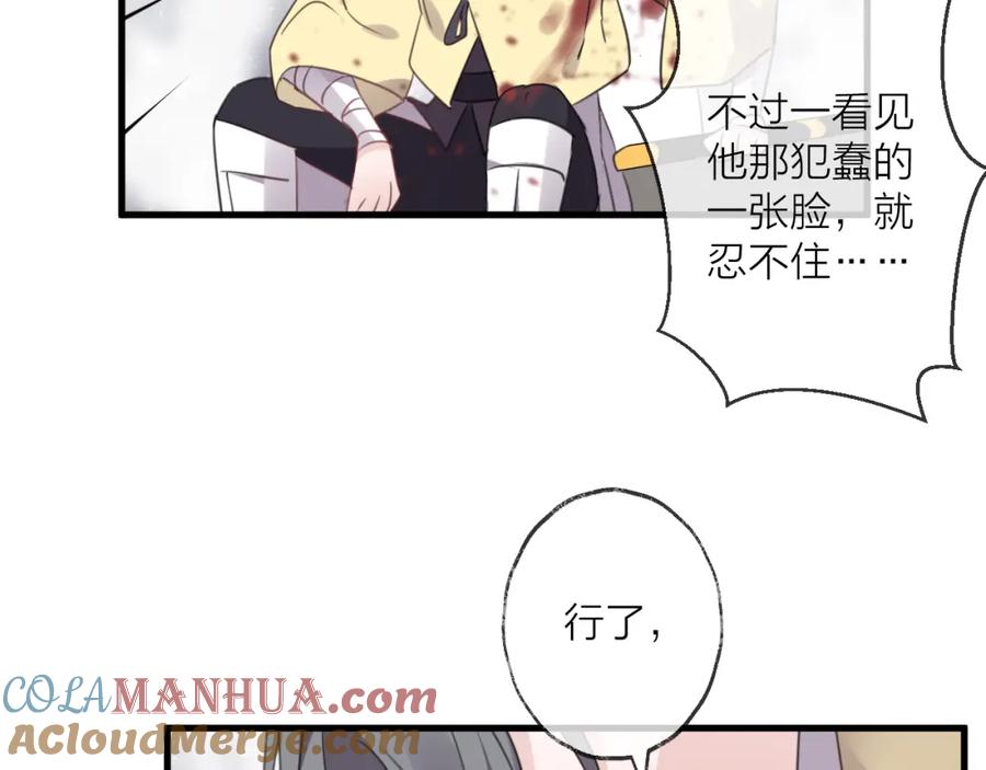 明月烑烑 番外 局外人 第16页