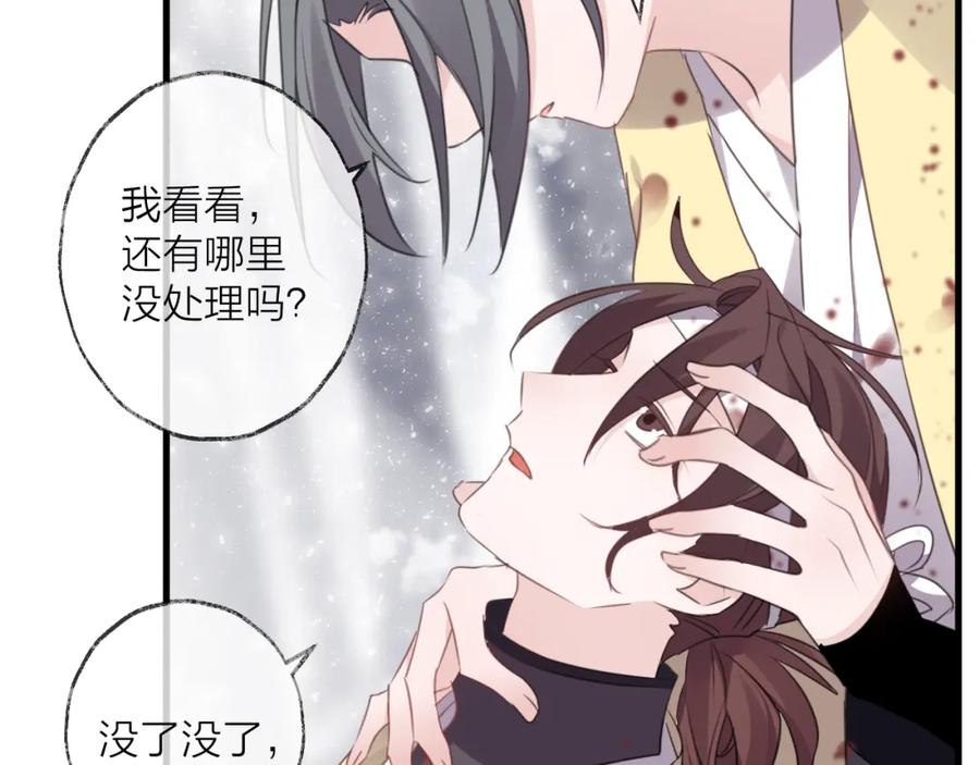 明月烑烑 番外 局外人 第17页